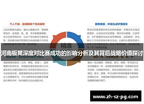 河南板凳深度对比赛成功的影响分析及其背后战略价值探讨