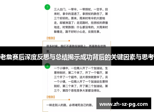 老詹赛后深度反思与总结揭示成功背后的关键因素与思考
