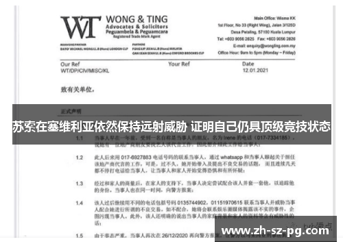 苏索在塞维利亚依然保持远射威胁 证明自己仍具顶级竞技状态