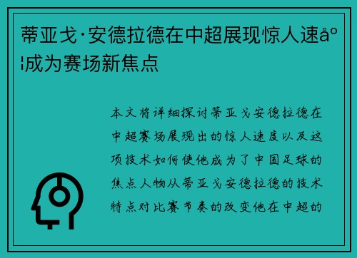 蒂亚戈·安德拉德在中超展现惊人速度成为赛场新焦点 蒂亚戈·安德拉德在中超展现惊人速度成为赛场新焦点
