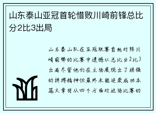 山东泰山亚冠首轮惜败川崎前锋总比分2比3出局 山东泰山亚冠首轮惜败川崎前锋总比分2比3出局
