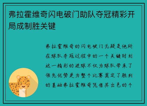 弗拉霍维奇闪电破门助队夺冠精彩开局成制胜关键