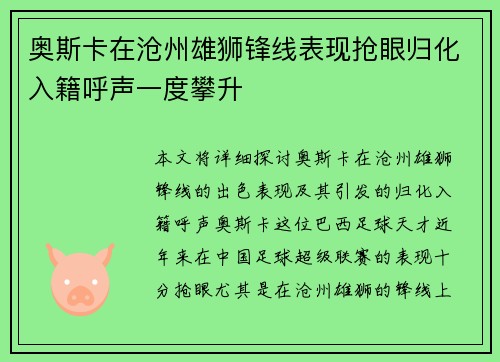 奥斯卡在沧州雄狮锋线表现抢眼归化入籍呼声一度攀升 奥斯卡在沧州雄狮锋线表现抢眼归化入籍呼声一度攀升
