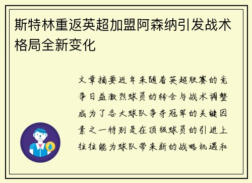 斯特林重返英超加盟阿森纳引发战术格局全新变化