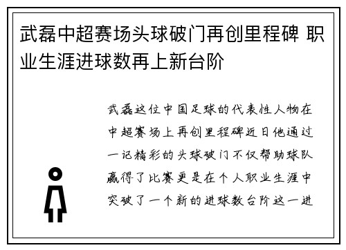 武磊中超赛场头球破门再创里程碑 职业生涯进球数再上新台阶